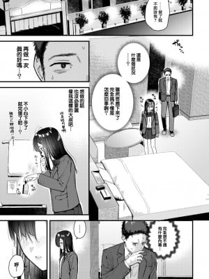 [東山エイト] 旅先で家出少女を拾った 中編 (COMIC BAVEL 2023年1月号) [大鸟可不敢乱转汉化] [DL版]_06