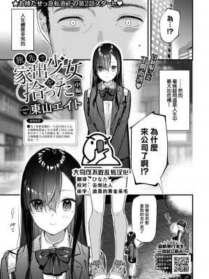 [東山エイト] 旅先で家出少女を拾った 中編 (COMIC BAVEL 2023年1月号) [大鸟可不敢乱转汉化] [DL版]