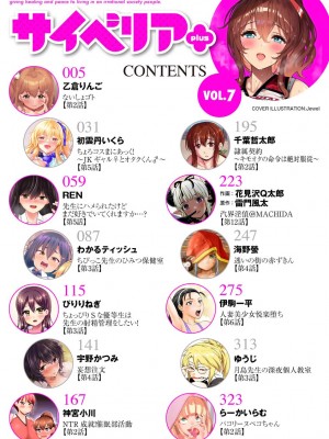 サイベリアplus Vol.7_004