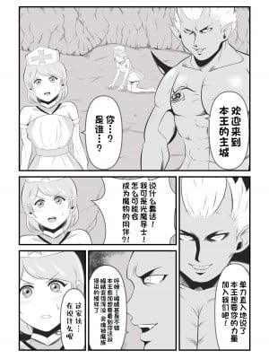 [イケね娘食堂 (イケね娘)] 聖なる魔導士は魔の眷属に変貌する [一只麻利的鸽子汉化]_09