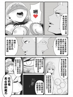 [イケね娘食堂 (イケね娘)] 聖なる魔導士は魔の眷属に変貌する [一只麻利的鸽子汉化]_21