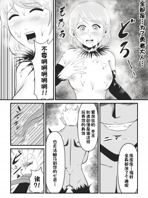 [イケね娘食堂 (イケね娘)] 聖なる魔導士は魔の眷属に変貌する [一只麻利的鸽子汉化]_19