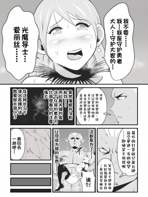 [イケね娘食堂 (イケね娘)] 聖なる魔導士は魔の眷属に変貌する [一只麻利的鸽子汉化]_32