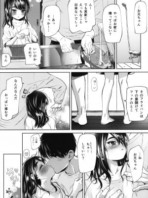 (C101) [備前式ロロップ (備前)] 通い妻系JS実妹と性肛する本_23