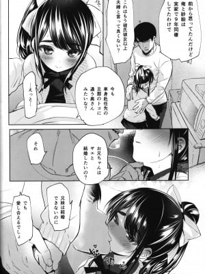 (C101) [備前式ロロップ (備前)] 通い妻系JS実妹と性肛する本_09