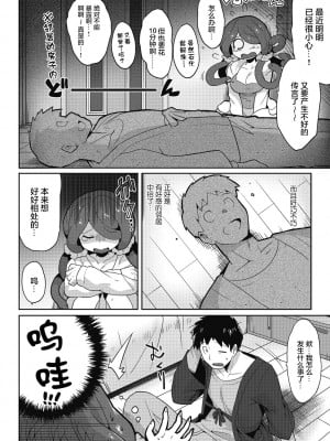 [さんじろ] 見つめないで、抱きしめて。(COMIC 外楽 Vol.12) [肉包汉化组]_06