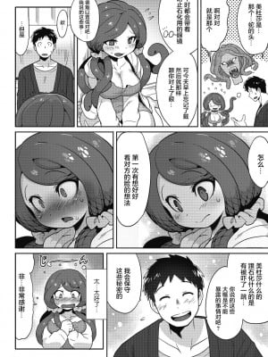 [さんじろ] 見つめないで、抱きしめて。(COMIC 外楽 Vol.12) [肉包汉化组]_08