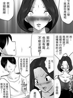 [間琴しや架] 息子との性処理契約～成績向上を条件に、渋々サインをしたけれど…～ [中国翻訳]_10_