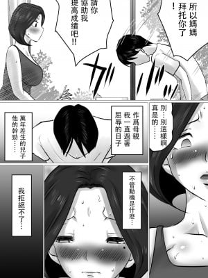 [間琴しや架] 息子との性処理契約～成績向上を条件に、渋々サインをしたけれど…～ [中国翻訳]_11_