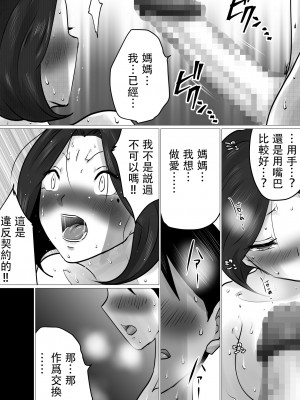 [間琴しや架] 息子との性処理契約～成績向上を条件に、渋々サインをしたけれど…～ [中国翻訳]_25_