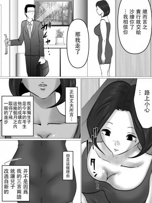 [間琴しや架] 息子との性処理契約～成績向上を条件に、渋々サインをしたけれど…～ [中国翻訳]_02_