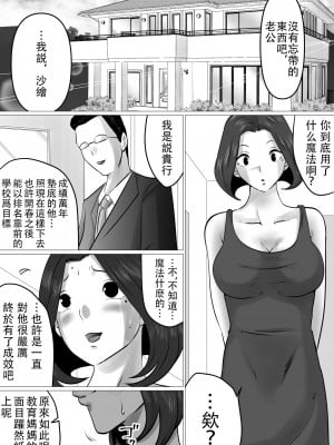 [間琴しや架] 息子との性処理契約～成績向上を条件に、渋々サインをしたけれど…～ [中国翻訳]_01_