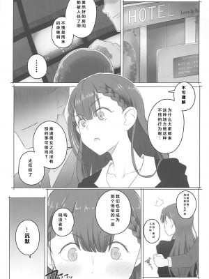 (C96) [裏万屋 (万屋百八)] 愛人桐須真冬 (ぼくたちは勉強ができない) [中国翻訳]_02