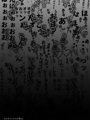 [Yatomomin (山本ともみつ)] かなさんNTR～裏垢男子による裏垢人妻メス堕ち調教～ [阿聰無修正化]_02