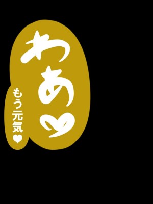 [おむかい座] いつもの光景 番外編～童貞くんのおしごと & お・た・の・し・み～_c1.2-0080