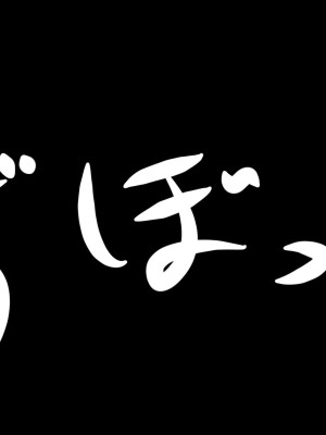 [おむかい座] いつもの光景 番外編～童貞くんのおしごと & お・た・の・し・み～_c1.2-0095