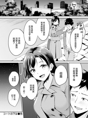 [れぐでく] コートの下は (COMIC 快楽天ビースト 2023年2月号) [大鸟可不敢乱转汉化] [886重嵌] [無修正] [DL版]_22