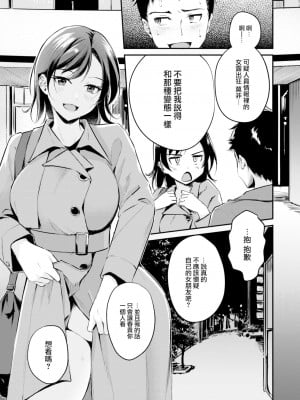 [れぐでく] コートの下は (COMIC 快楽天ビースト 2023年2月号) [大鸟可不敢乱转汉化] [886重嵌] [無修正] [DL版]_07