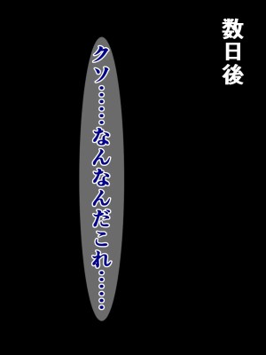 [さざめき通り] 短小包茎早漏チンポをバカにされるToLO〇Eる②_0030