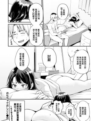 [れぐでく] おもちゃでおしごと (ふしだらワーキング) [大鸟可不敢乱转汉化] [886重嵌] [無修正] [DL版]_22