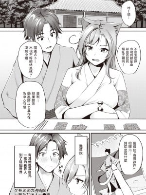 [れぐでく] ケモミミの占術師～新たな迷人～ (異世快楽天 Vol.11) [886重嵌] [無修正] [DL版]_22