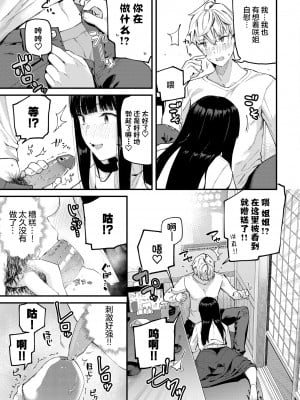 [東山エイト] 続♥急がば回れといいますが…♥ (ぼでぃーたっち) [两面包夹汉化组] [無修正] [DL版]_03