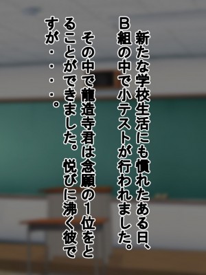 [独裁スイッチ] 私立 寝取られマゾ学園_0066