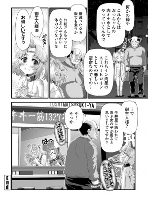 COMIC ペンギンクラブ2023年3月号 [DL版]_274