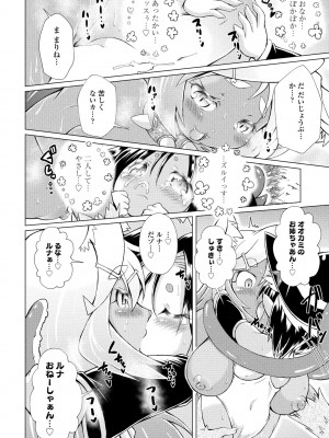 COMIC ペンギンクラブ2023年3月号 [DL版]_288