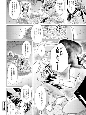 COMIC ペンギンクラブ2023年3月号 [DL版]_294