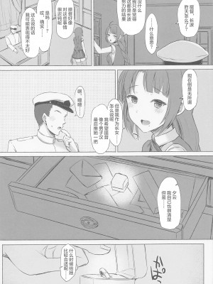 (C101) [INST (Interstellar)] T.K.O (艦隊これくしょん -艦これ-) [中国翻訳]_24