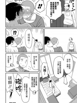 [長い草] 母さんの乳を榨る日々[中国翻译]_30