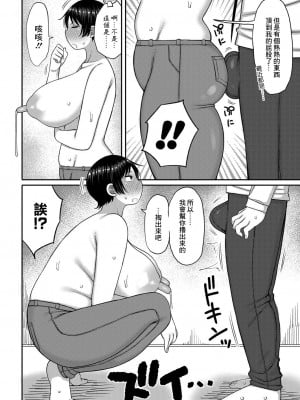 [長い草] 母さんの乳を榨る日々[中国翻译]_06