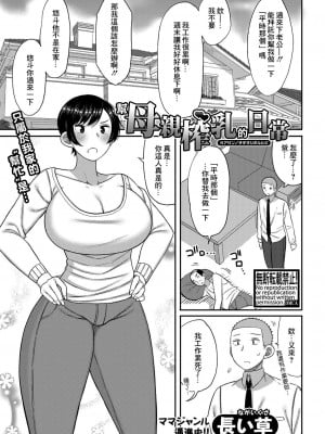 [長い草] 母さんの乳を榨る日々[中国翻译]