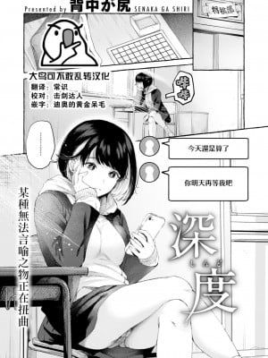 [背中が尻] 深度 (COMIC 快楽天 2023年2月号) [大鸟可不敢乱转汉化] [886重嵌] [無修正] [DL版]