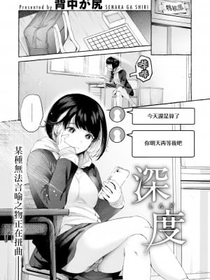 [背中が尻] 深度 (COMIC 快楽天 2023年2月号) [大鸟可不敢乱转汉化] [886重嵌] [無修正] [DL版]_03