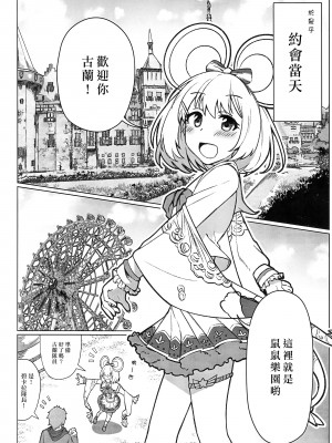 (C100) [しゅわしゅわ甜瓜 (フィズ)] ビカラちゃんと夢の国で (グランブルーファンタジー) [鼠鼠厨超人个人汉化]_06