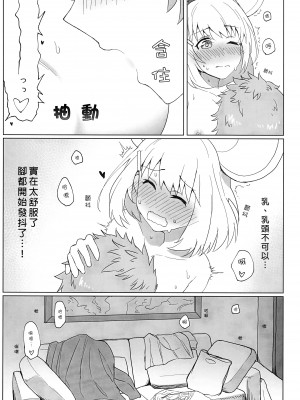 (C100) [しゅわしゅわ甜瓜 (フィズ)] ビカラちゃんと夢の国で (グランブルーファンタジー) [鼠鼠厨超人个人汉化]_13