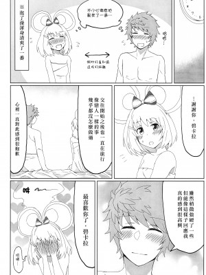 (C100) [しゅわしゅわ甜瓜 (フィズ)] ビカラちゃんと夢の国で (グランブルーファンタジー) [鼠鼠厨超人个人汉化]_24