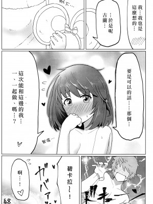 (C100) [しゅわしゅわ甜瓜 (フィズ)] ビカラちゃんと夢の国で (グランブルーファンタジー) [鼠鼠厨超人个人汉化]_25