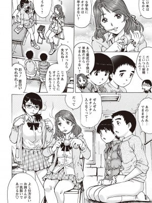 [やながわ理央] 女子なら一度はヤリたい童貞少年！[DL版]_065