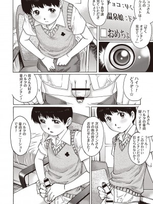 [やながわ理央] 女子なら一度はヤリたい童貞少年！[DL版]_097