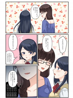 [Bird Forest (梟森)] 1RTで仲悪いノンケ女子たちが1秒キスするシリーズ(4)-あやねの過去。_06