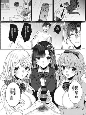 [極彩花夢][雨宮ミズキ] 白い塔 ～ ある美術部員の苦行と射精 #2 [汉化]_05