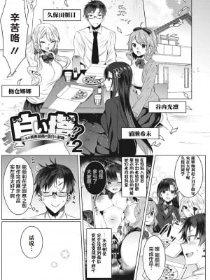 [極彩花夢][雨宮ミズキ] 白い塔 ～ ある美術部員の苦行と射精 #2 [汉化]_02