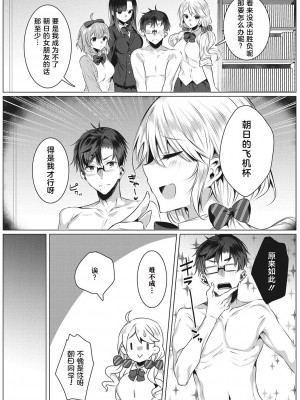 [極彩花夢][雨宮ミズキ] 白い塔 ～ ある美術部員の苦行と射精 #2 [汉化]_26