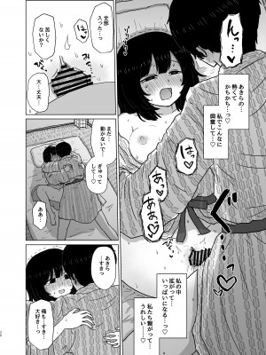 [メディアカ研究室 (メディアカ)] 付き合ってない男女の温泉旅行 [DL版]_38