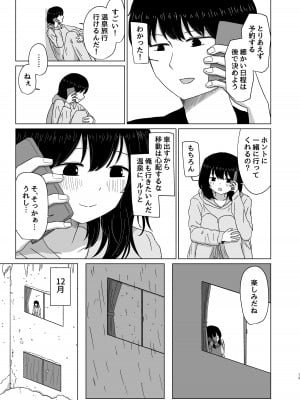 [メディアカ研究室 (メディアカ)] 付き合ってない男女の温泉旅行 [DL版]_13