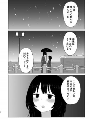 [メディアカ研究室 (メディアカ)] 付き合ってない男女の温泉旅行 [DL版]_28