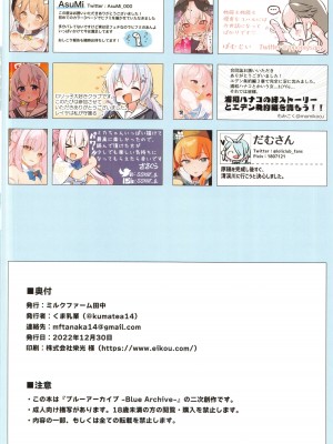 (C101) [ミルクファーム田中(よろず)] 先生が生徒に勝てるわけないでしょ (ブルーアーカイブ) [禁漫漢化組] v2_73